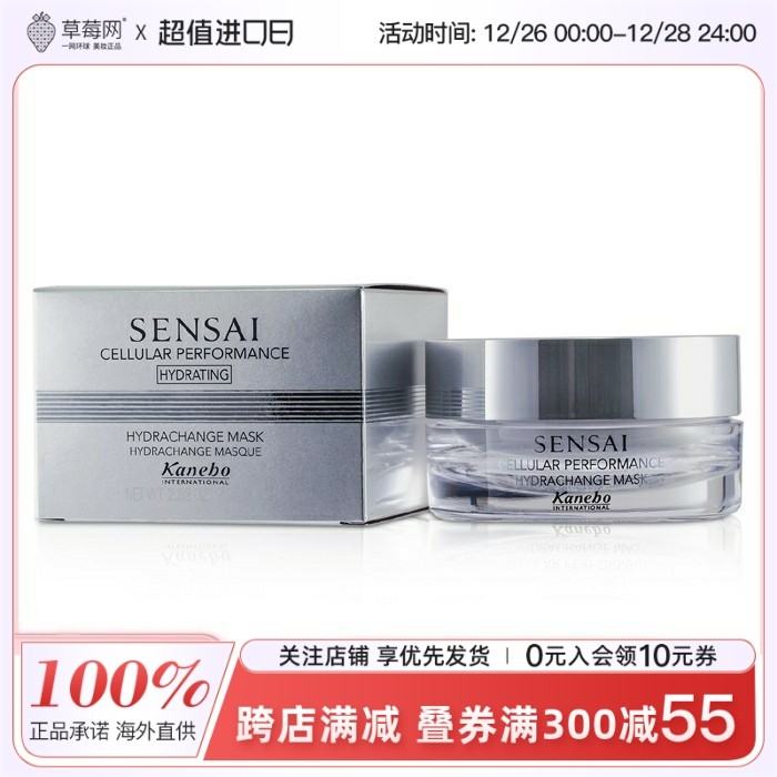 Sensai佳丽宝(嘉娜宝) - 效能补水保湿面膜 75ml/2.62oz
