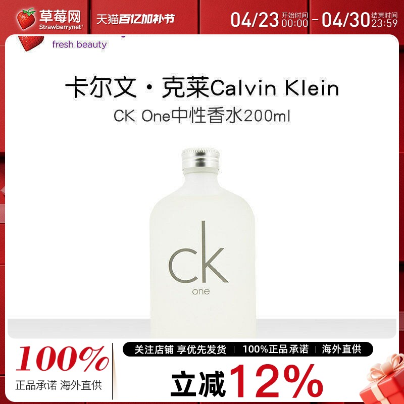 Calvin Klein卡尔文克莱恩唯一淡香水中性持久CK one EDT200ml