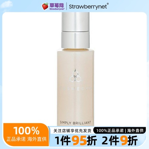 科斯美蒂焕白精华黑点透亮30ml