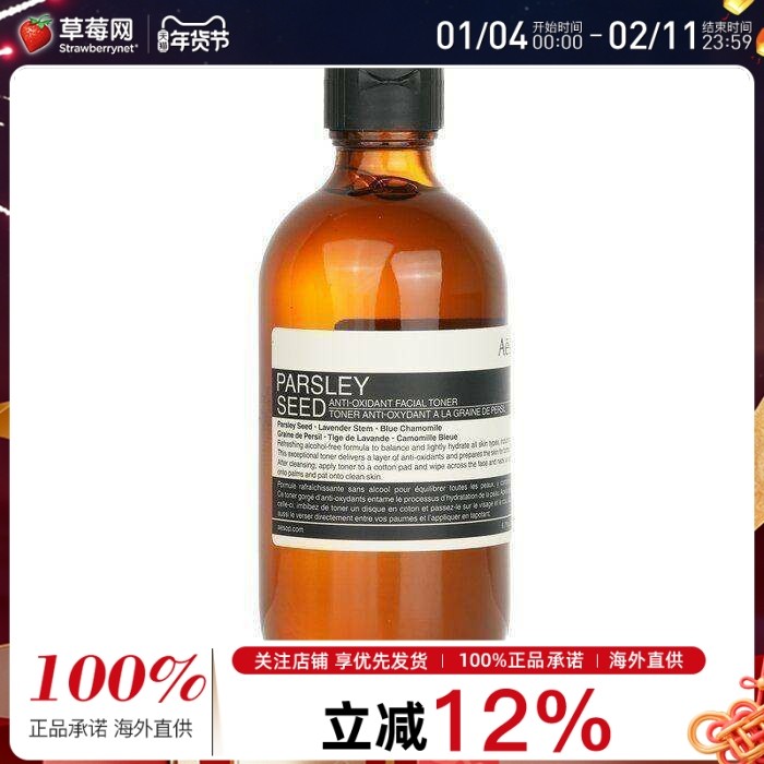 Aesop伊索  - 香芹籽抗氧化活肤调理液 舒缓平衡爽肤水200ml