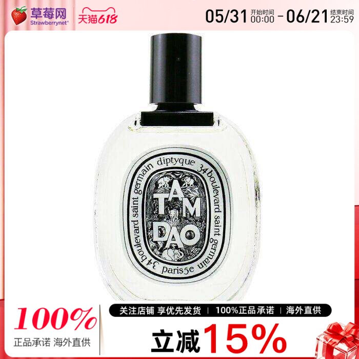 蒂普提克Diptyque檀道檀香男士淡香水Tam Dao EDT100ml木质调