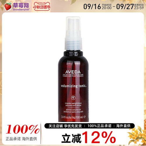 Aveda艾凡达-定型蓬松喷雾芦荟丰盈造型液补水保湿滋养秀发100ml