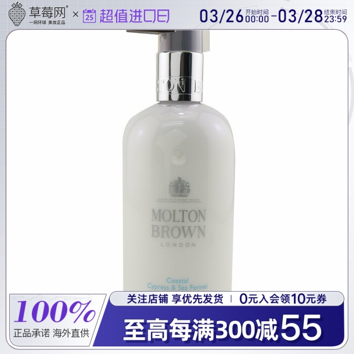 Molton Brown摩顿布朗-海岸柏树海茴香护手乳护手霜300ml