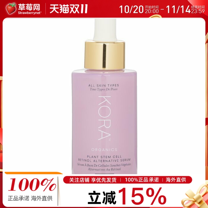 Kora Organics - 视黄醇紧致精华液 30ml/1.01oz