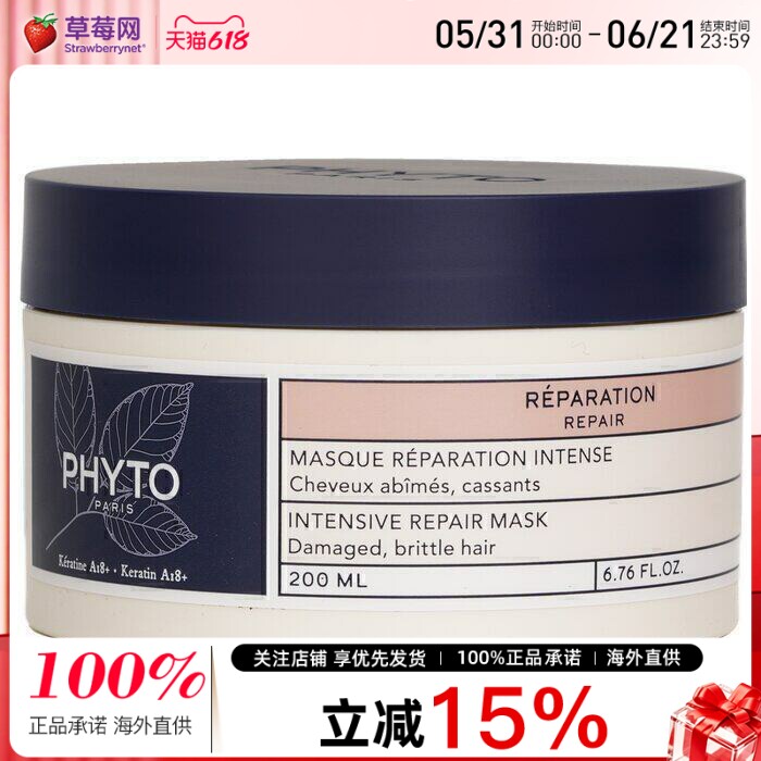 PHYTO发朵-  深层修护亮泽发膜  200ml