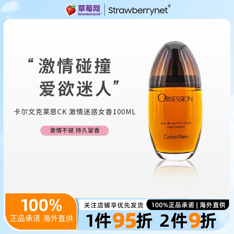 ck卡尔文克莱恩激情迷惑女士香水