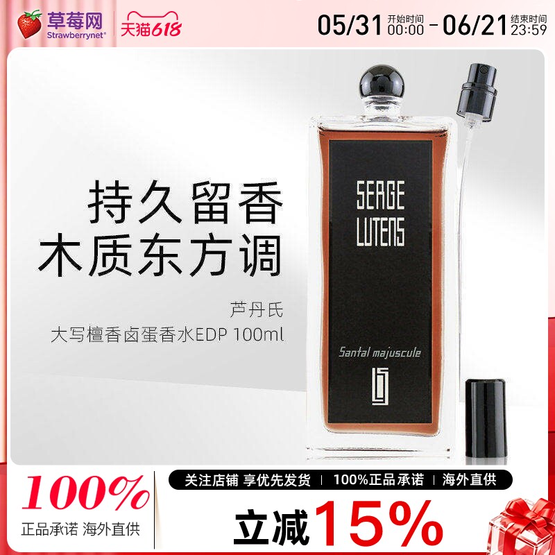 芦丹氏大写檀香木质东方调持久留香卤蛋男女士香水喷雾EDP100ml