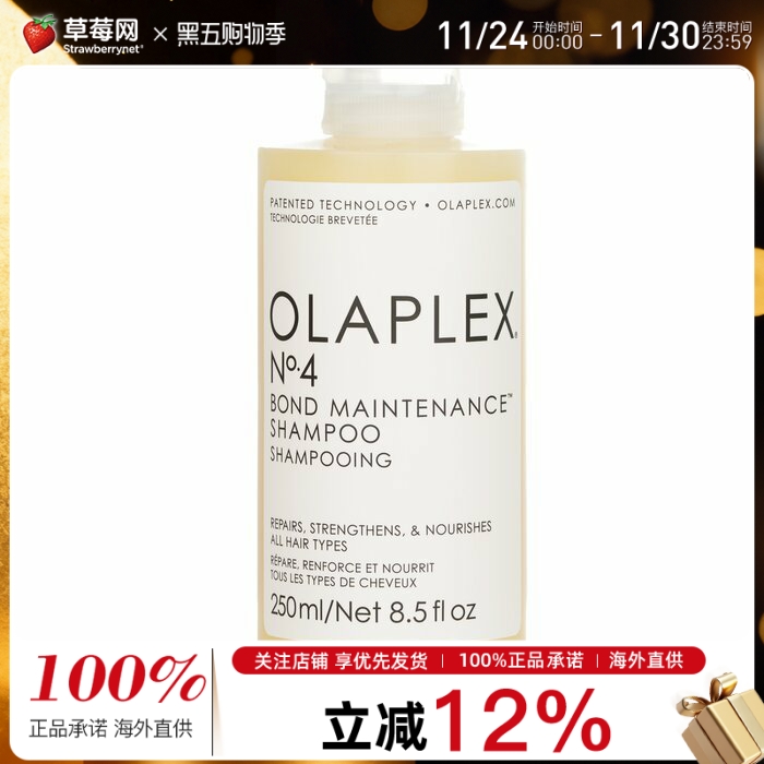 Olaplex - NO4 4号深硬核修护洗发水 250ml 修复损伤