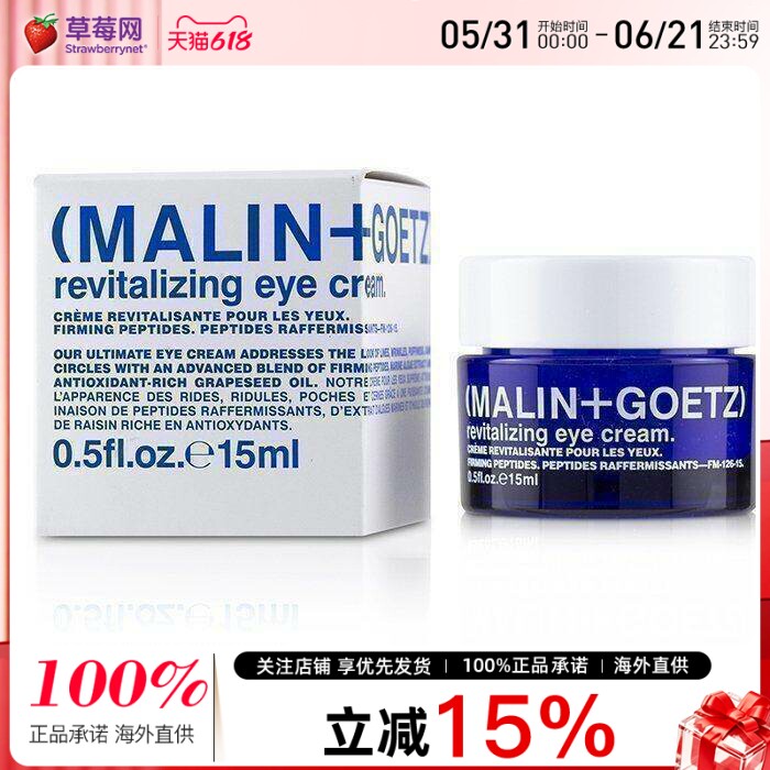 MALIN+GOETZ - 活肤眼霜 15ml/0.5oz
