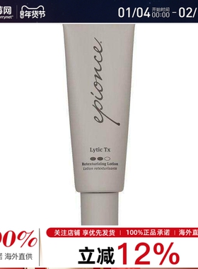 Epionce爱邦丝 - Lytic Tx 复肤乳液--适合中性至混合性皮肤 40ml