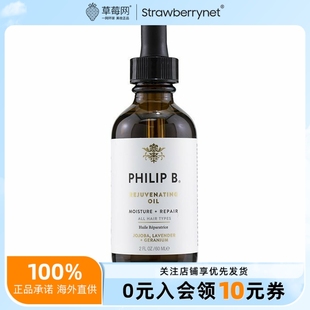 Philip B菲利普 B赋活调理护发精华油(保湿+修复所有发质) 60ml