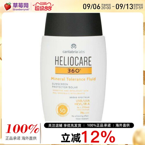 Heliocare荷丽可 - 360°矿物防晒乳液SPF50 50ml