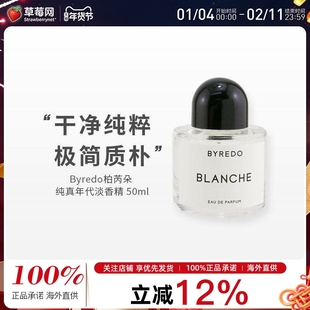 Byredo柏芮朵(百瑞德)纯真年代白色浪漫女士淡香精香水EDP 50ml
