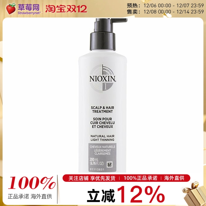 NIOXIN俪康丝 - 直径系统1号护发精华 200ml丽康丝