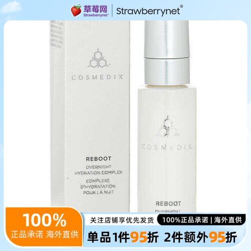 科斯美蒂夜间多效焕能精华30ml