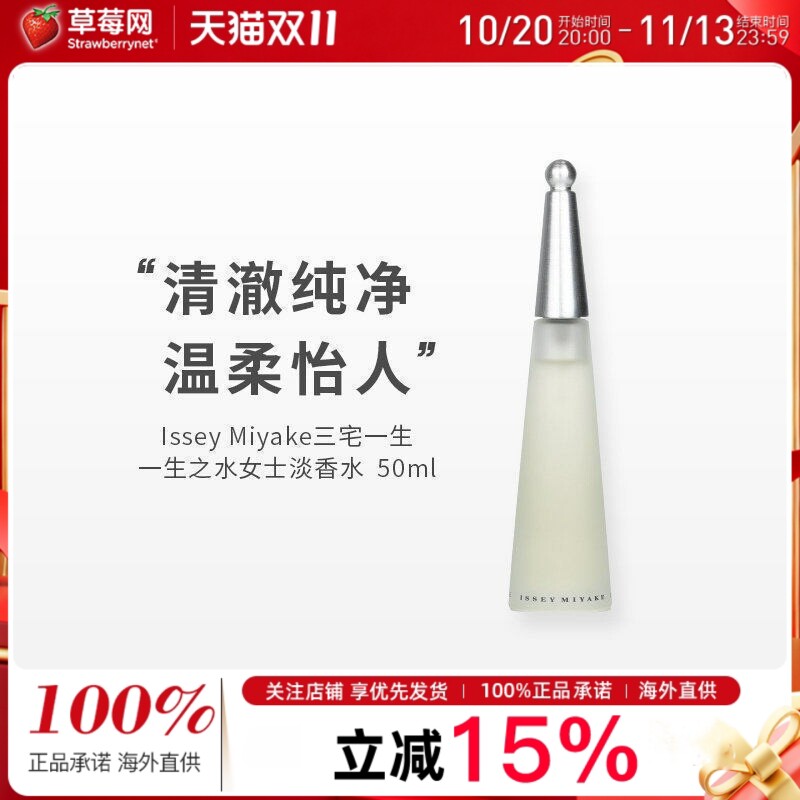 Issey Miyake 三宅一生 一生之水女士淡香水东方式香甜的木调50ml