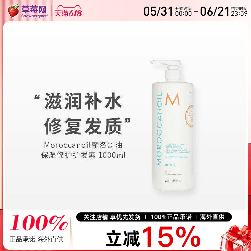 Moroccanoil摩洛哥坚果油-滋润修复护发素 (沙龙装) 1000ml