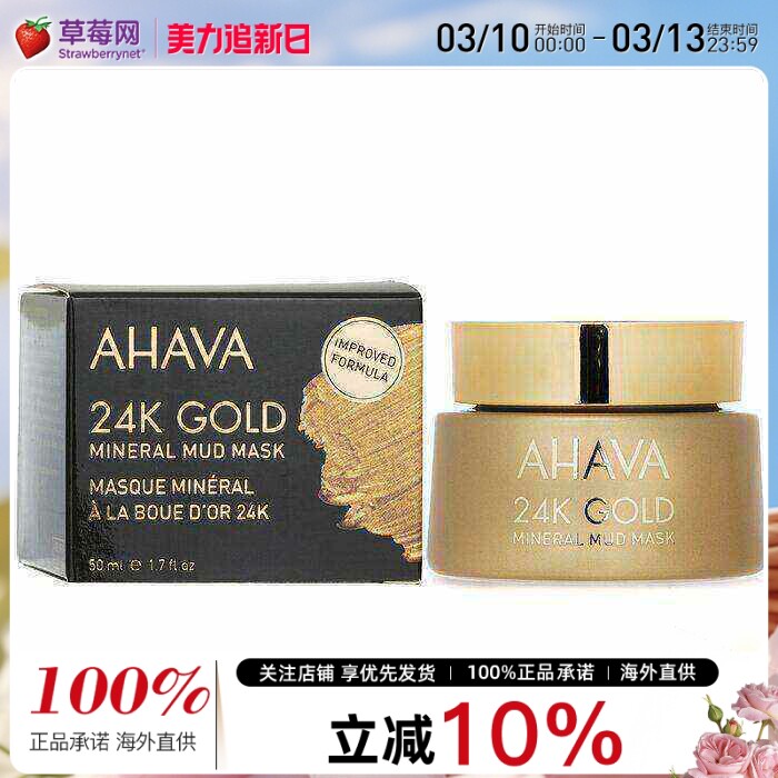 AHAVA 24K黄金死海矿物泥面膜 黄金水光面膜 50ml