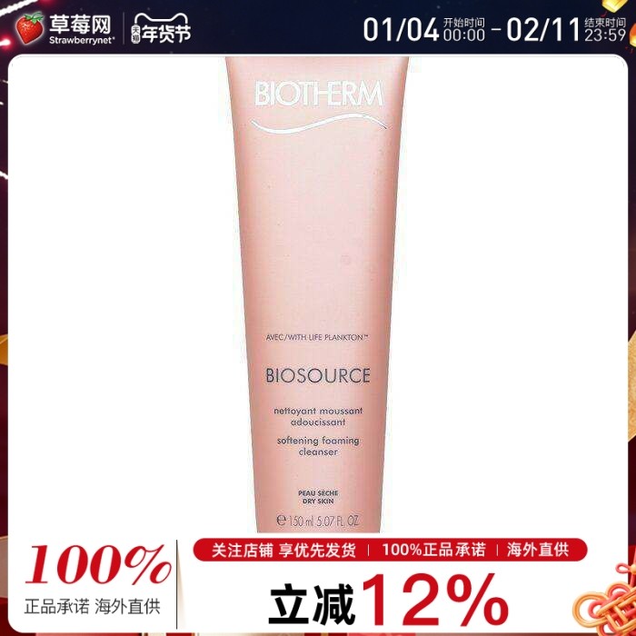 碧欧泉活泉润漾洁面乳 洗面奶(干性肤质适用)150ml深层清洁不拔干