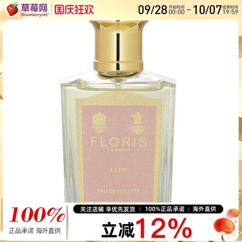 Floris佛罗瑞斯-山谷百合lily淡香水喷雾EDT 50ml 花香调