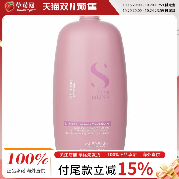 ALFAPARF奥帕夫 - 亚麻籽润泽滋养护发素（干性发质） 1000ml