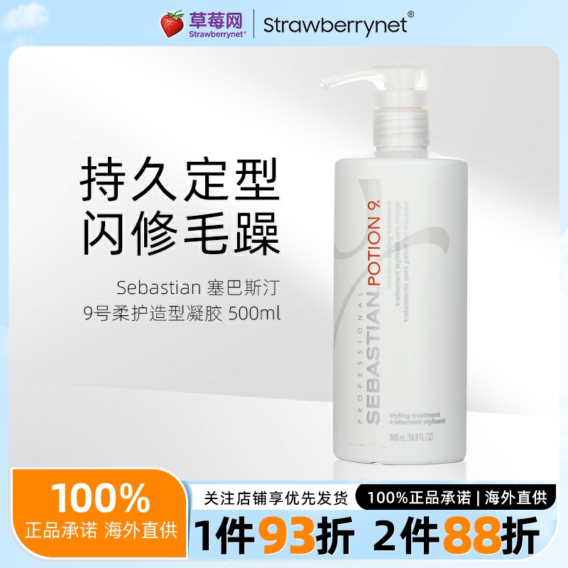 塞巴斯汀-Potion9