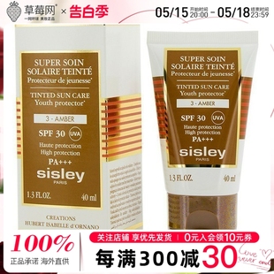 Amber 修活防晒霜隔离乳妆前乳SPF30 Sisley希思黎 40ml