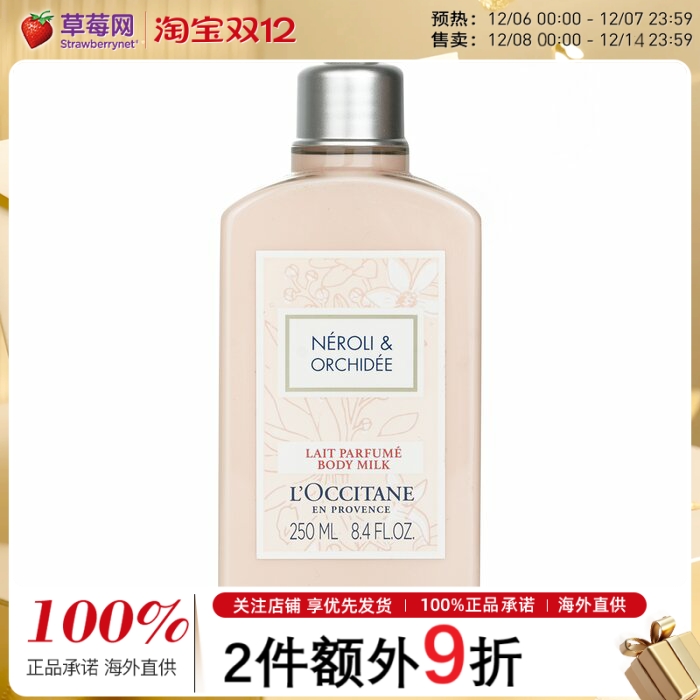 欧舒丹格拉斯橙花neroli润体乳