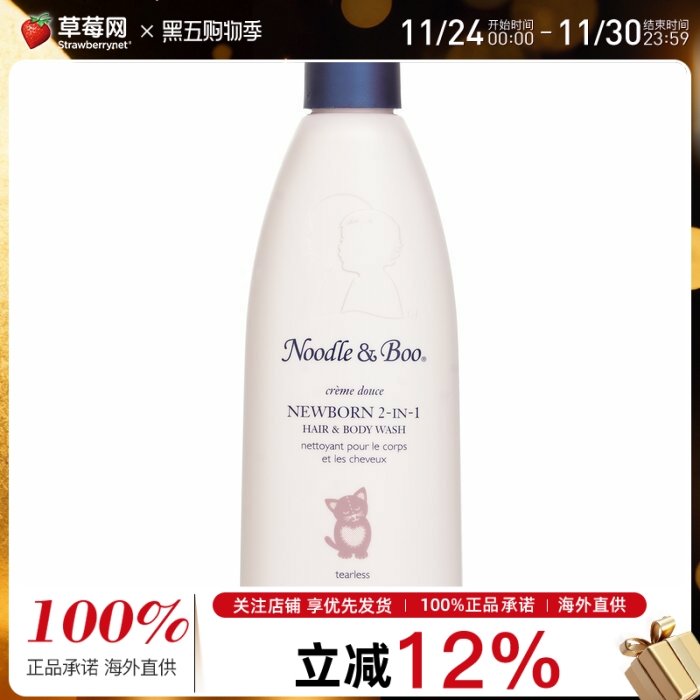 Noodle & Boo - 新生儿二合一洗发沐浴露 237ml/8oz