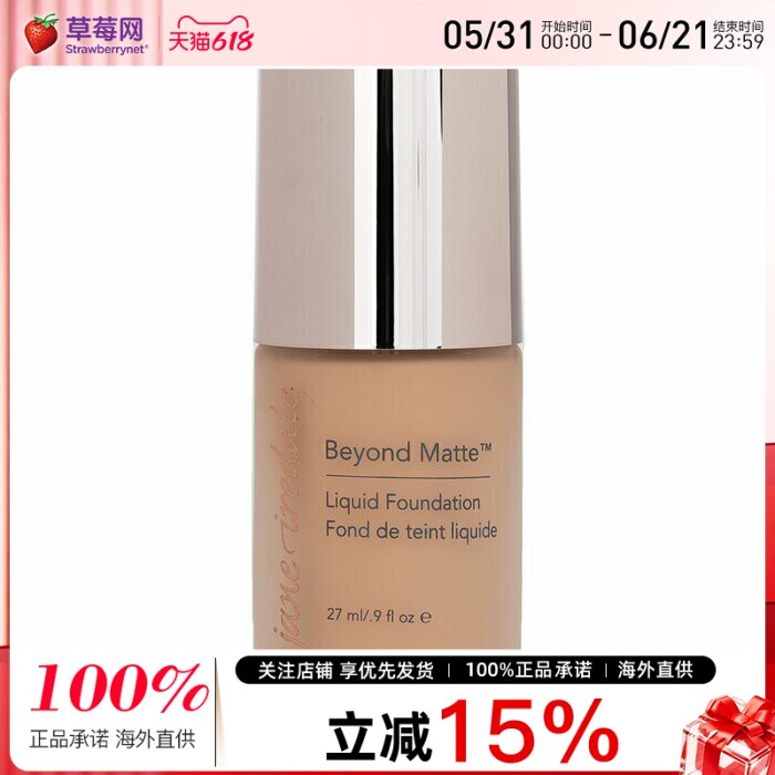 珍爱芮德-陶瓷活肤有机矿物雾面哑光粉底液-#M2(浅黄白皙)27ml
