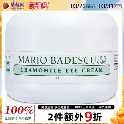 洋甘菊所有肤质14ml眼霜