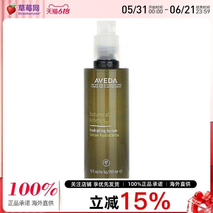 Aveda艾凡达 - 草本植物植萃活力保湿润肤乳  150ml/5oz
