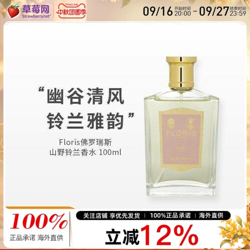 Floris佛罗瑞斯-山谷百合lily淡香水喷雾EDT 100ml 花香调