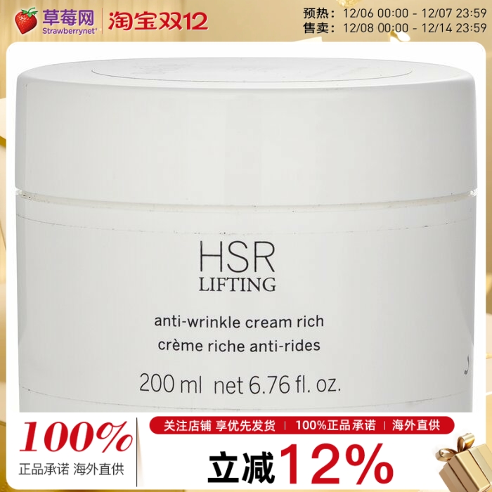 babor芭宝- HSR 紧致提拉抗皱面霜（沙龙装） 200ml/6.76oz