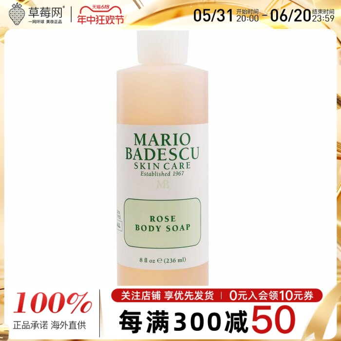 Mario Badescu-玫瑰身体皂 236ml/8oz