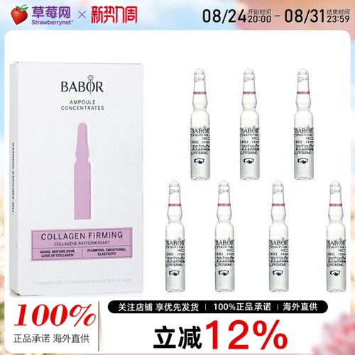 芭宝Babor 胶原焕颜饱满安瓶精华液 塑颜抗初老次抛肌底7x2ml