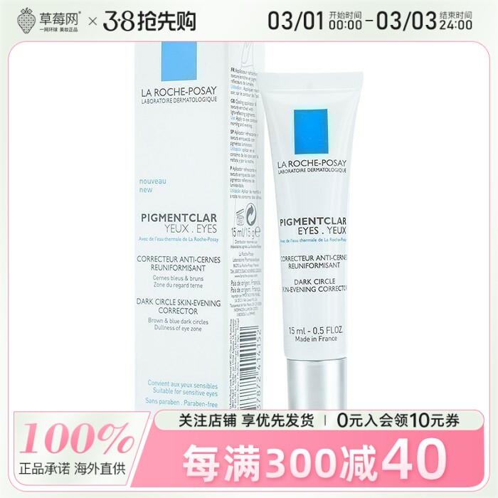理肤泉 眼霜淡化黑眼圈淡化黑眼圈细纹眼袋紧致淡皱补水15ml