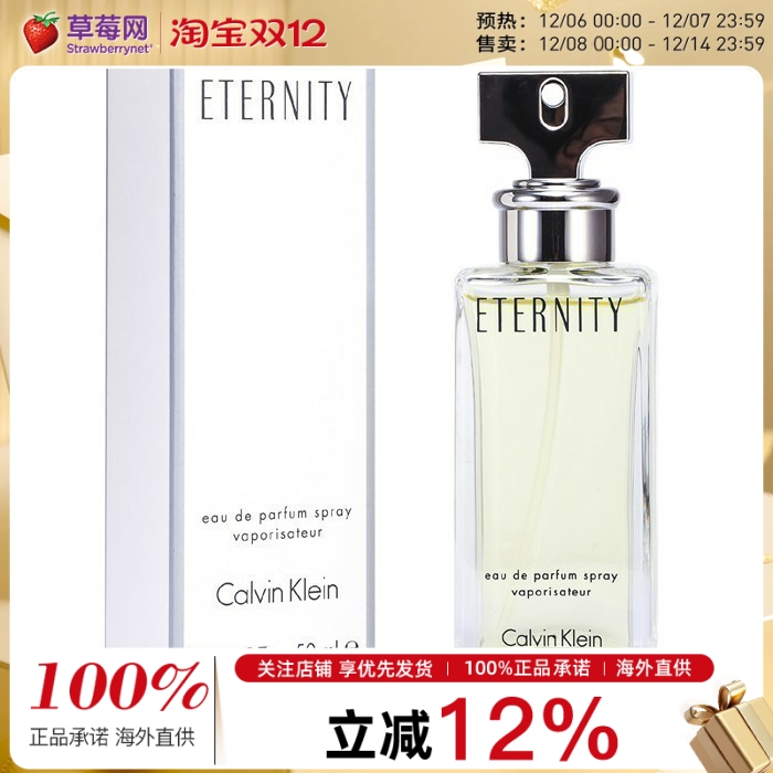 卡尔文永恒女士淡香精EDP50ml