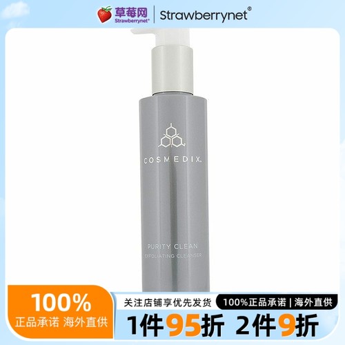 Cosmedix科斯美蒂 - 净化去角质洁面乳洗面奶 150ml/5oz