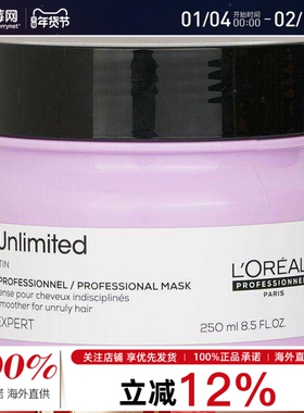 欧莱雅PRO-Liss Unlimited 角蛋白顺滑强韧发膜-抚平毛躁250ml
