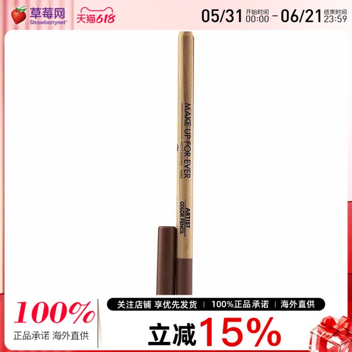 MUF玫珂菲 - 明星挚爱多功能眼影眼线笔 - # 606 Wherever Waln