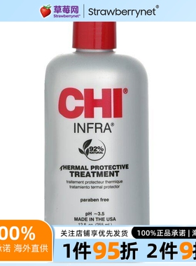 CHI启 - Infra滋润修护护发素 355ml/12oz