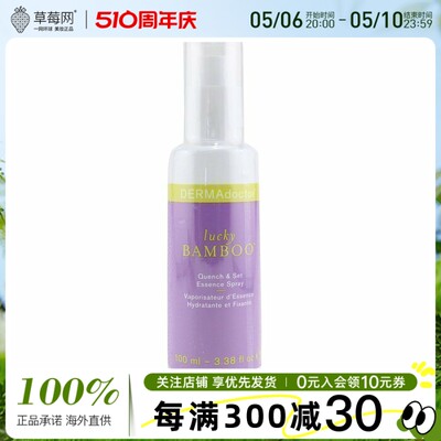 DERMAdoctor德玛医生-幸运竹子精华喷雾 100ml