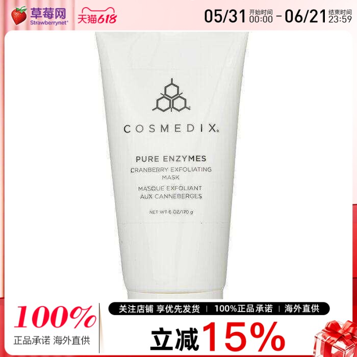 Cosmedix科斯美蒂蔓越莓面部磨砂膏面膜（美容院装） 170g/6oz