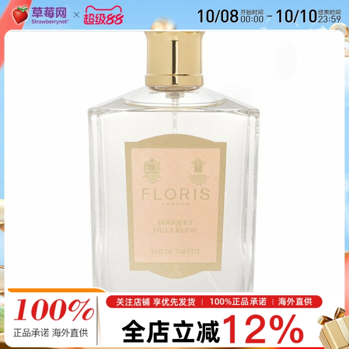 Floris佛罗瑞斯伊丽莎白花束女士淡香水自然清新清爽花果香100ml