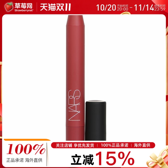 NARS纳斯高能传奇雾面丝绒唇膏唇线笔口红#888Dolce Vita甜蜜生活