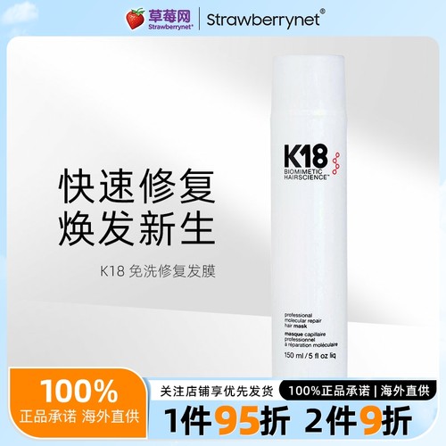 K18 - K18免洗发膜150ml活胜肽仿生物技术护发黑科技烫染受损毛躁