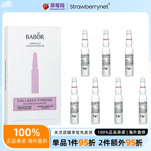 芭宝Babor 胶原焕颜饱满安瓶精华液 塑颜抗初老次抛肌底7x2ml
