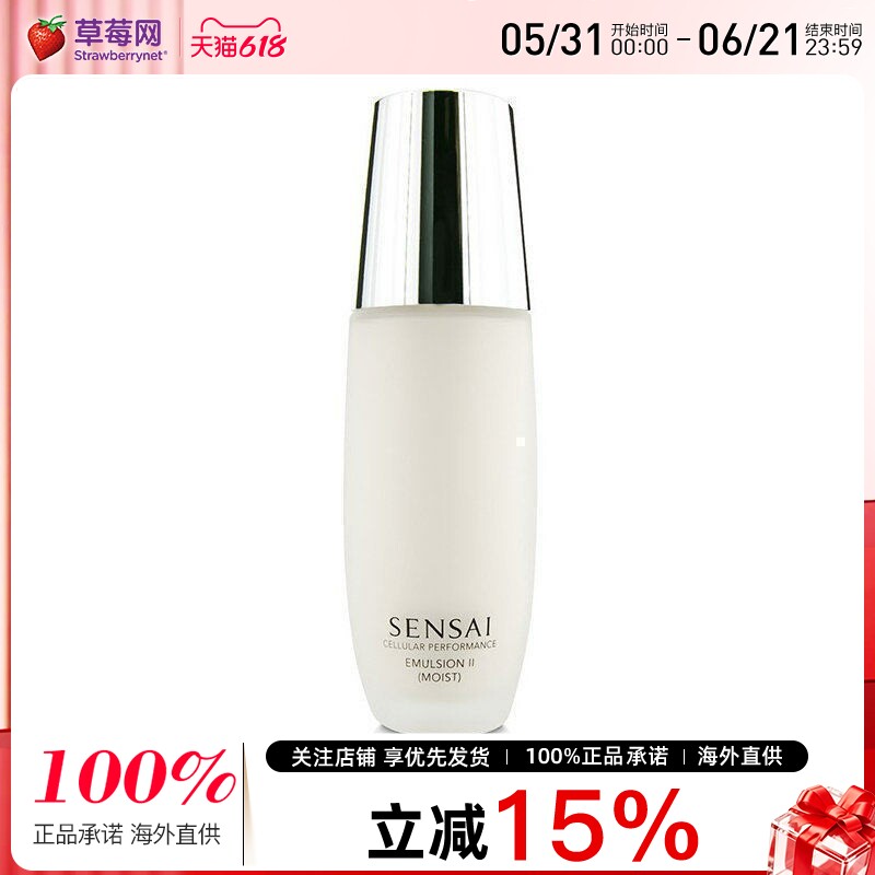 Kanebo(Sensai)嘉娜宝-佳丽宝纤细活肤2号乳液II - 滋润型100ml