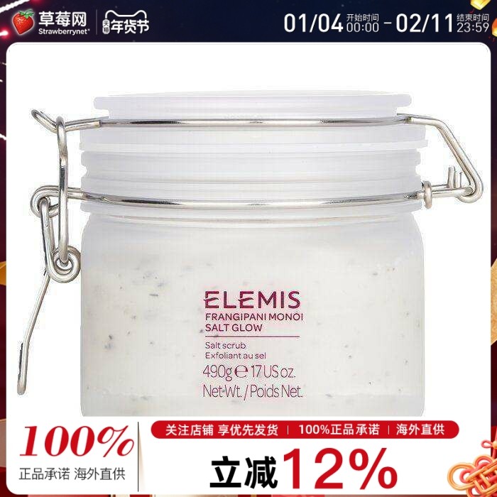 Elemis艾丽美  - 大溪地鸡蛋花去角质身体磨砂膏 490g/17oz,美容护肤/美体/精油,身体护理油,淘宝优惠券,粉丝福利购,淘宝优惠卷